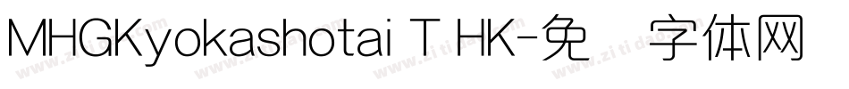 MHGKyokashotai T HK字体转换
